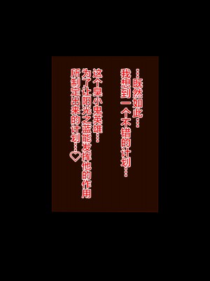 [女神のフラスコ (机野エルフ)] 正義のヒーローだったボクが女怪人のモノにされた結果闇堕ちメス怪人化してママになるまでの話 [一只麻利的鸽子汉化]_017