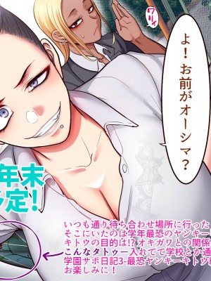 [B.B.T.T. (山本善々)] 学園サポ日記2 そばかす陰キャ ヨシダ編_118