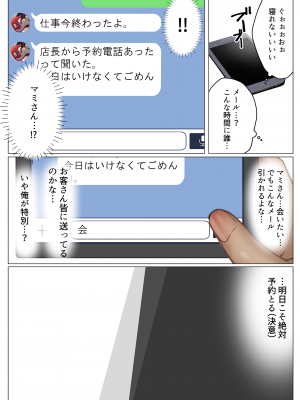 [くすりゆび (黒結)] デリヘル初日0 〜 beginning〜_049