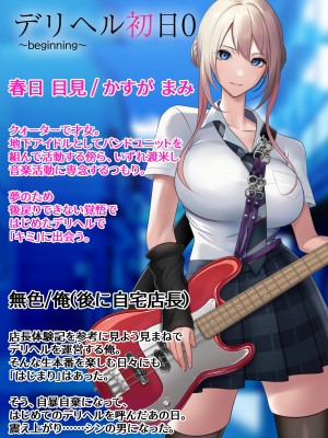 [くすりゆび (黒結)] デリヘル初日0 〜 beginning〜_002