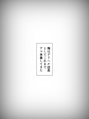 [くすりゆび (黒結)] デリヘル初日0 〜 beginning〜_003