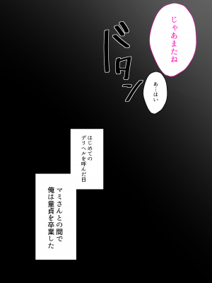 [くすりゆび (黒結)] デリヘル初日0 〜 beginning〜_044