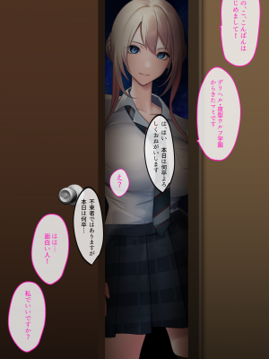 [くすりゆび (黒結)] デリヘル初日0 〜 beginning〜_057