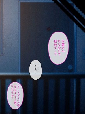[くすりゆび (黒結)] デリヘル初日0 〜 beginning〜_012