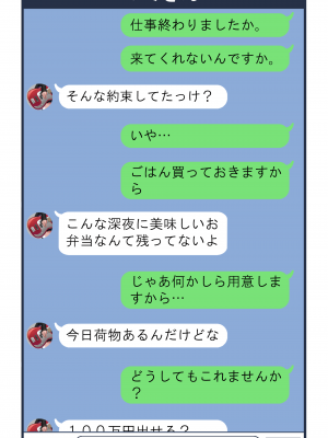 [くすりゆび (黒結)] デリヘル初日0 〜 beginning〜_083