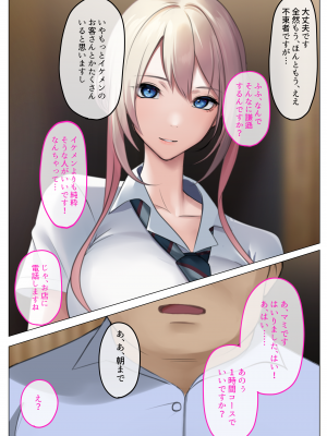 [くすりゆび (黒結)] デリヘル初日0 〜 beginning〜_058