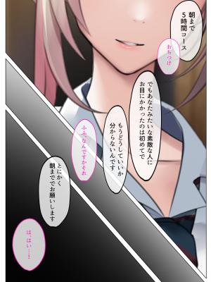 [くすりゆび (黒結)] デリヘル初日0 〜 beginning〜_059