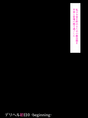[くすりゆび (黒結)] デリヘル初日0 〜 beginning〜_106