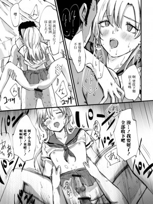 [夢色ルッカ] 男の娘におねがいっ (月刊Web男の娘・れくしょんッ!S Vol.71) [中国翻訳] [DL版]_15