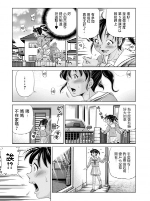 [五割引中] 母娘で種付ビッチーズ! ~お父さんは知らない妊娠~ 第1話 (コミック Mate legend Vol.26 2019年4月号) [Shift+F5 个人汉化] [DL版]_03