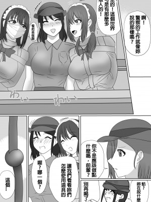 (ハイロゥ)不良少女逃亡中！ メイドカフェでの逮捕劇 [純真漢化組]_08