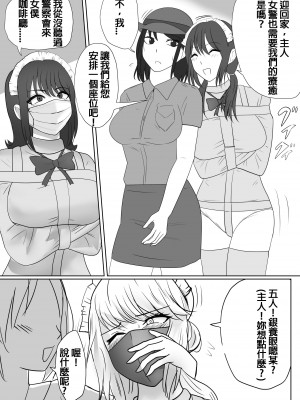 (ハイロゥ)不良少女逃亡中！ メイドカフェでの逮捕劇 [純真漢化組]_04