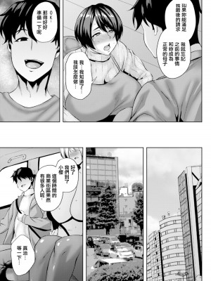 [オジィ] 雌義母の本懐 (ANGEL 倶楽部 2022年3月号) [中国翻訳] [DL版]_07