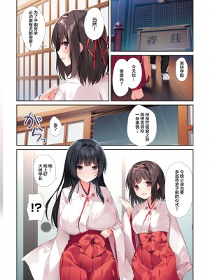 [KAROMIX (karory)] 清楚ビッチな巫女先輩3 -ENDLESS HAREM- [中国翻訳] [DL版]_20