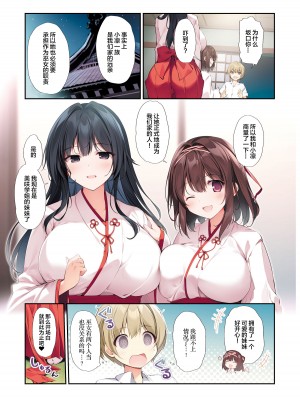 [KAROMIX (karory)] 清楚ビッチな巫女先輩3 -ENDLESS HAREM- [中国翻訳] [DL版]_21
