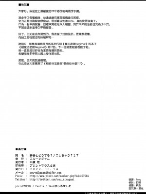 (C100) [フルーツジャム (水鏡想)] 鈴谷とどうする？ナニしちゃう？17 (艦隊これくしょん -艦これ-) [空気系☆漢化]_26