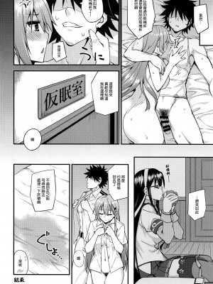 (C100) [フルーツジャム (水鏡想)] 鈴谷とどうする？ナニしちゃう？17 (艦隊これくしょん -艦これ-) [空気系☆漢化]_24