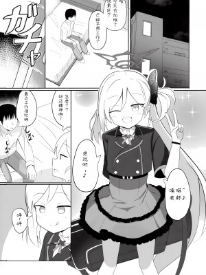 (C101) [居酒屋ぷももえん (駄菓子屋)] ムツキちゃんとあそぼ (ブルーアーカイブ) [Department1245個人漢化]_05