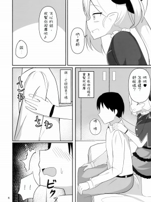 (C101) [居酒屋ぷももえん (駄菓子屋)] ムツキちゃんとあそぼ (ブルーアーカイブ) [Department1245個人漢化]_06