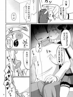 (C101) [居酒屋ぷももえん (駄菓子屋)] ムツキちゃんとあそぼ (ブルーアーカイブ) [Department1245個人漢化]_08