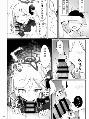 (C101) [居酒屋ぷももえん (駄菓子屋)] ムツキちゃんとあそぼ (ブルーアーカイブ) [Department1245個人漢化]_12