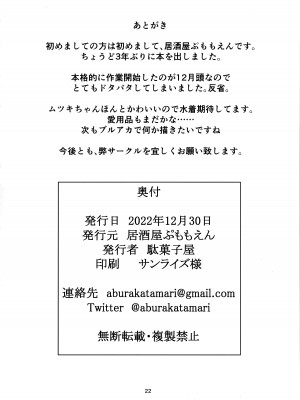 (C101) [居酒屋ぷももえん (駄菓子屋)] ムツキちゃんとあそぼ (ブルーアーカイブ) [Department1245個人漢化]_22