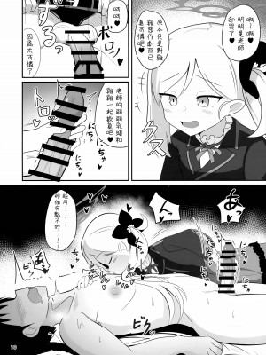 (C101) [居酒屋ぷももえん (駄菓子屋)] ムツキちゃんとあそぼ (ブルーアーカイブ) [Department1245個人漢化]_10