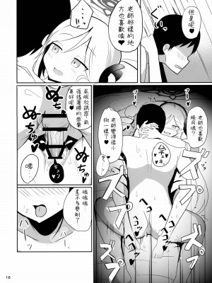 (C101) [居酒屋ぷももえん (駄菓子屋)] ムツキちゃんとあそぼ (ブルーアーカイブ) [Department1245個人漢化]_16