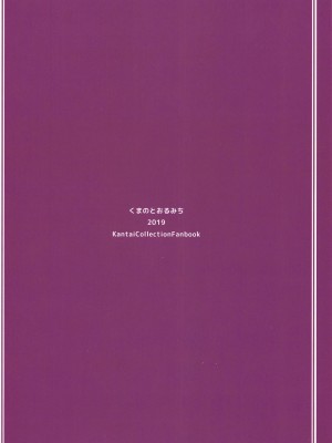 (C97) [くまのとおるみち (くまだ)] 長波サマとおふろえっち (艦隊これくしょん -艦これ-) [吸住没碎个人汉化]_22