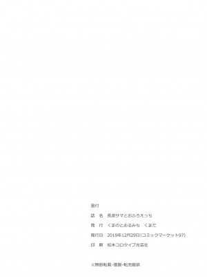 (C97) [くまのとおるみち (くまだ)] 長波サマとおふろえっち (艦隊これくしょん -艦これ-) [吸住没碎个人汉化]_21