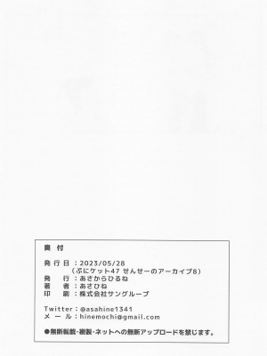 (せんせーのアーカイブ8) [あさからひるね (あさひね)] メイドモモイにおまかせ (ブルーアーカイブ) [中国翻訳]_13
