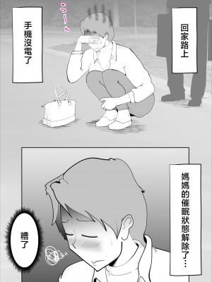 [kazum] 母さんとそうゆうことするようになって [中国翻訳]_37__37