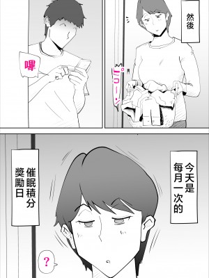 [kazum] 母さんとそうゆうことするようになって [中国翻訳]_41__41