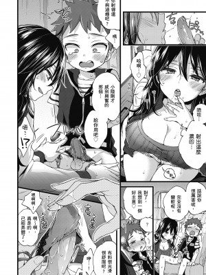 [森島コン] おねーさんとイイコト| 和大姐姐一起盡情歡愉♡ [中国翻訳]_i-012