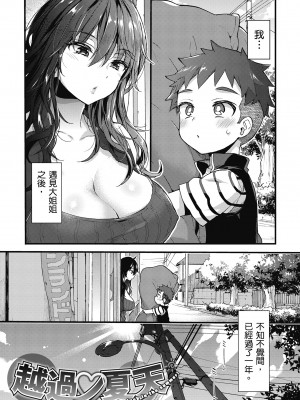 [森島コン] おねーさんとイイコト| 和大姐姐一起盡情歡愉♡ [中国翻訳]_i-039