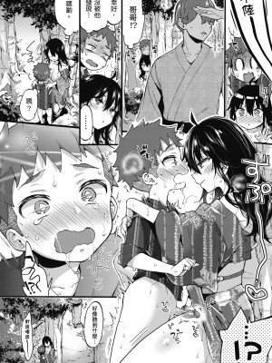 [森島コン] おねーさんとイイコト| 和大姐姐一起盡情歡愉♡ [中国翻訳]_i-054