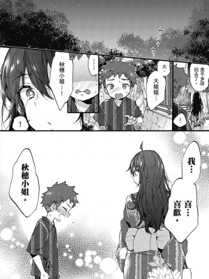 [森島コン] おねーさんとイイコト| 和大姐姐一起盡情歡愉♡ [中国翻訳]_i-060