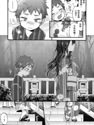 [森島コン] おねーさんとイイコト| 和大姐姐一起盡情歡愉♡ [中国翻訳]_i-061