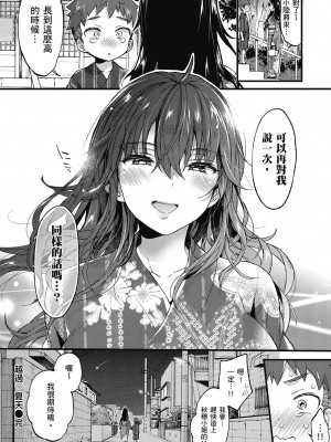 [森島コン] おねーさんとイイコト| 和大姐姐一起盡情歡愉♡ [中国翻訳]_i-062