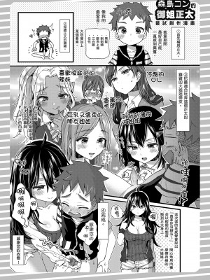[森島コン] おねーさんとイイコト| 和大姐姐一起盡情歡愉♡ [中国翻訳]_i-064