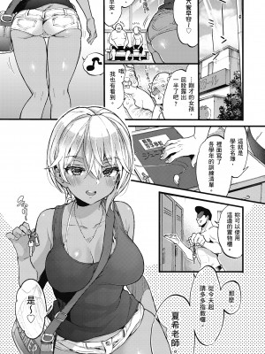 [森島コン] おねーさんとイイコト| 和大姐姐一起盡情歡愉♡ [中国翻訳]_i-087