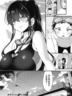 [森島コン] おねーさんとイイコト| 和大姐姐一起盡情歡愉♡ [中国翻訳]_i-142