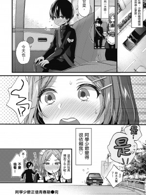 [森島コン] おねーさんとイイコト| 和大姐姐一起盡情歡愉♡ [中国翻訳]_i-168