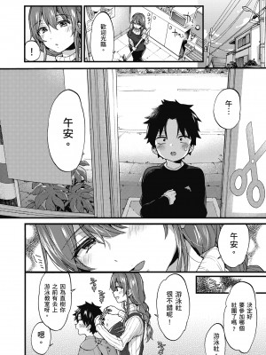 [森島コン] おねーさんとイイコト| 和大姐姐一起盡情歡愉♡ [中国翻訳]_i-174