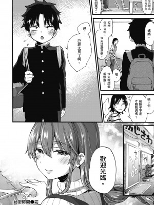 [森島コン] おねーさんとイイコト| 和大姐姐一起盡情歡愉♡ [中国翻訳]_i-192