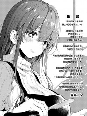 [森島コン] おねーさんとイイコト| 和大姐姐一起盡情歡愉♡ [中国翻訳]_i-193