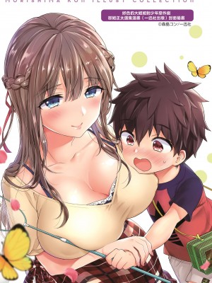 [森島コン] おねーさんとイイコト| 和大姐姐一起盡情歡愉♡ [中国翻訳]_i-198