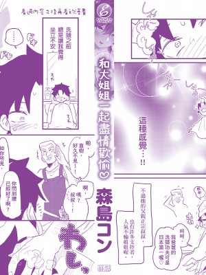 [森島コン] おねーさんとイイコト| 和大姐姐一起盡情歡愉♡ [中国翻訳]_i-204