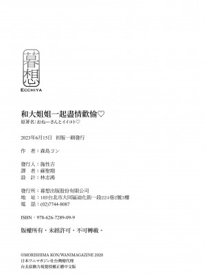 [森島コン] おねーさんとイイコト| 和大姐姐一起盡情歡愉♡ [中国翻訳]_i-colophon