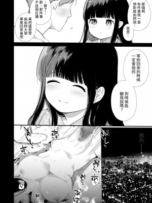[Yatomomin (山本ともみつ)] まゆちゃんNTR～大学進学の為上京した彼女が御曹司に捕まり溺愛されてしまった…～ [中国翻訳]_002